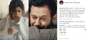 صورة أيتن عامر تشكر جمهور أيوب مصراوى