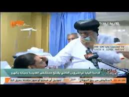 قداسة البابا تواضروس الثاني يفتتح مستشفي القديسة دميانة بالهرم ويتفقد عد Video Ill
