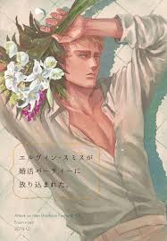 Erwin Smith 