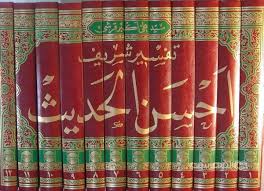 معرفی تفسیر احسن الحدیث