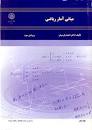 Image result for ‫دانلود حل المسائل کتاب مبانی آمار ریاضی پارسیان‬‎