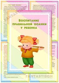памятки для родителей в детском саду по развитию речи Papka Peredvizhka Dlya Detskogo Sada Vospitanie Pravilnoj Osanki U Rebenka S Izobrazheniyami Vospitanie Detskij Sad Doshkolnoe Vospitanie