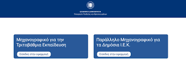 Μηχανογραφικο δελτιο 2019, πανελλαδικες εξετασεις, πανελληνιες, σχολες, τμηματα, υποψήφιοι. Z8hhlv5ytyichm