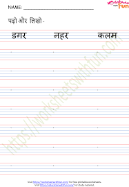 This video teaches you how to read 4 letter hindi words (हिन्दी शब्द) in a very interesting . à¤¹ à¤¦ Hindi Three Letter Words In Hindi Without Matra Worksheet 4