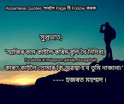 Maybe you would like to learn more about one of these? Assamesequotes Hashtag On Twitter