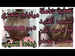 ديريه على ضمانتي ياختي ناجح 100 100 هذا الميلونج كنز في عالم الحلاقة تغطية شامله للشيب العنيد Youtube In 2020 Abs