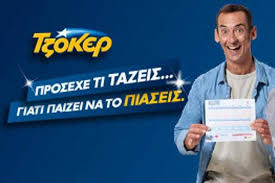 Η πλατφόρμα του διαδικτυακού τζόκερ και οι εφαρμογές που δημιούργησε οπαπ για το παιχνίδι είναι ιδιαίτερα εύχρηστες και λειτουργικές. Kosmosyrroh Sta Praktoreia Opap Gia To Shmerino Tzak Pot Toy Tzoker Emeagr