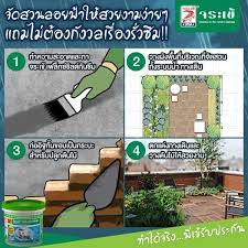 มาเปล ยนดาดฟ าเก าๆ ให กลายเป นสวนสวยก นเถอะ 1 ทำความสะอาดบร เวณดาดฟ า แล วรอให แห ง จากน นใช จระเข เฟล กซ ช ลด ทาก นซ มบนดาดฟ า 2 รอบ 2 วางผ งพ นท บร เ
