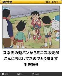 厳選 ブラックなしずかちゃん bokete 秀逸ボケまとめ naver まとめ humor funny lol
