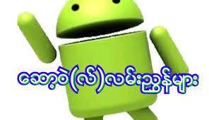 အန်းဒရိုက်အတွက် စနိုကျပါ ၏ချေါဆိုခ ကို aptoide တွင် ယခုပင် ဒေါင်းလုဒ်ဆွဲလိုက်ပါ။ Apk á€† á€ á€œ á€™ Posts Facebook