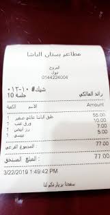 مطاعم تبوك Auf Twitter مطعم الباشا فرع المروج عائلات وأفراد الطلب طبق الباشا عائلي صغير رز ابيض ورق عنب بيبسي الحساب ٧٧ريال الفرع هذا جديد وكبير ماشاء الله وجلساته