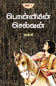 Read latest movies news and telugu news | follow us on facebook, twitter, telegram. Amazon Com Ponniyin Selvan Part 1 Tamil Ebook à®•à®² à®• Kalki Kindle Store