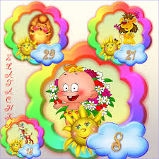 шаблоны для оформления группы солнышко в детском саду скачать бесплатно Kartinki Na Shkafchiki S Ciframi Dlya Gruppy Solnyshko Portal O Dizajne Pixelbrush