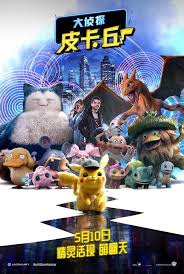 Head to the meeting room to complete the case. Detective Pikachu China Poster Pokemon