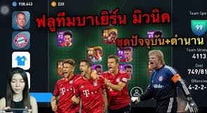 Jun 17, 2021 · คิงส์เล่ย์ โกมัน ปีกชาวฝรั่งเศสของ บาเยิร์น มิวนิค สโมสรยักษ์ใหญ่แห่งวงการ บุนเดสลีกา เยอรมัน ปฏิเสธสัญญาฉบับใหม่จาก เสือ. à¸ª à¸­à¸‡à¹à¸œà¸™ Bayern Munich à¸¢ à¸„à¹ƒà¸«à¸¡ à¸ à¸²à¸¢à¹ƒà¸• Julian Nagels