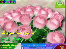 برنامج الحكم تيم حسن الحلقة كاملة. ÙŠØ§ Ø¹Ø±ÙˆØ³Ø© Ù…Ø¨Ø±ÙˆÙƒ Ø¹Ù…Ø§Ø± Ø§Ù„Ø¯Ø­ Youtube