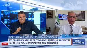 Ο αntenna tv κύπρου (ant1 κύπρου, με ελληνικούς χαρακτήρες αντέννα κύπρου) είναι ένας κυπριακός ιδιωτικός τηλεοπτικός σταθμός πανκύπριας εμβέλειας. Ant1 Mera Meshmeri 5 6 2020 Syskepsh Sto Proedriko Kai Nea Sxedia Sthri3hs Gia Thn Oikonomia Cyprus Employers And Industrialists Federation