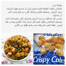 بطاطا حره او حاره Cookout Food Food Receipes Middle Eastern Recipes