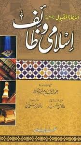 Ad Dua Ul Maqbool Islami Wazaif By Abdul Salam Bastavi Free Ebooks Download Books Free Pdf Books Pdf Books Reading