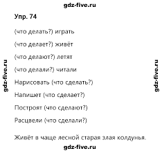 гдз по русскому языку 2 класс рабочая тетрадь канакина Russkij Yazyk 2 Klass Rabochaya Tetrad Uprazhnenie 74 Kanakina Goreckij Chast 2 Gdz Reshebnik Onlajn