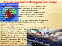14 июня 2021 года в россии, украине и в мире отмечают 22 самых разных праздника. Letnie Prazdniki Prezentaciya Onlajn