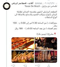 Pin By Amjaade Al Halwan On Riyadh Texas De Brazil Riyadh Brazil