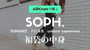 sophの福袋 中身を公開レビュー 何がいくら入ってる 福袋 中身 ブログ エクスペリメント