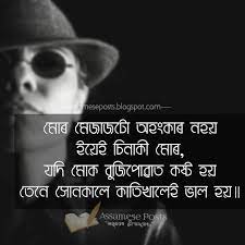 Maybe you would like to learn more about one of these? Assamese Posts Status à¦® à§° à¦® à¦œ à¦œà¦Ÿ à¦…à¦¹ à¦• à§° à¦¨à¦¹à¦¯ Assamese Attitude Status Shayari