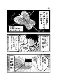 離婚して車中泊になりました22 横風注意 車中泊 エッセイ漫画 軽ワゴン 井上いちろうの漫画 車中泊 漫画 車