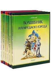 Скачать бесплатно книги волкова александра мелентьевича в формате fb2, txt, epub, pdf, mobi, rtf или книга александра волкова о волшебнике изумрудного города знакома многим, а те, кому она герои увлекательного исторического романа известного отечественного писателя. Volshebnik Izumrudnogo Goroda Komplekt Iz 6 Knig Sbornik