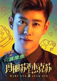 热播剧《玛丽苏遇上杰克苏》发布马卡龙版单人海报- 中国日报网