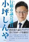 小坪慎也