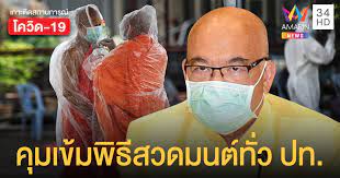 เปิดคอมเมนต์ทัวร์ลง หลังเทวัญ ให้พระร่วมสวดมนต์ไล่โควิด 19 แล้วจะมี สธ. Ihyusbcowax Wm