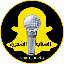 ومعاقبة شركة نظّمت حفل مشاهير السناب جدل المكبرات وفبركات الحوثي كانت حاضرة Ø§Ù„Ø³Ù†Ø§Ø¨ Ø§Ù„Ø´Ø¹Ø±ÙŠ Snap Poets Twitter