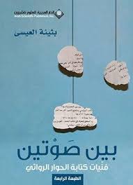 ''إياك والوقوع في المعنى، من تصيبه لوثة المعنى لن يهنأ أبداً''، لأن الشخص لا يبقى هو نفسه بعد القراءة، كدلالة على ما يجسّده فعل القراءة من تبدل وتغير على مستوى الوعي والعقل 11 Ù…Ø¤Ù„ÙØ§Øª Ø¨Ø«ÙŠÙ†Ø© Ø§Ù„Ø¹ÙŠØ³Ù‰ Ideas Books Arabic Books Illusion Paintings