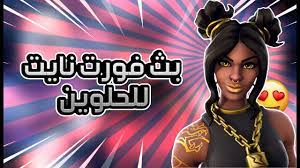 We did not find results for: Ø¨Ø« Ù…Ø¨Ø§Ø´Ø± ÙÙˆØ±Øª Ù†Ø§ÙŠØª Ù†Ù„Ø¹Ø¨ Ù…Ø¹ Ù…Ø´ØªØ±ÙƒÙŠÙ† Ø­ÙŠØ§ÙƒÙ… ÙƒØ±ÙŠØªÙ Ø§Ù„ÙŠ Ø¨ÙŠÙ„Ø¹Ø¨ ÙŠØ¶ÙŠÙÙ†ÙŠ Ø§Ø¨Ùƒ Kmqp