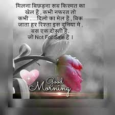 Share good morning images with flowers with your friends and family. Good Morning In Hindi Good Morning Fun
