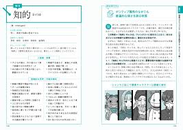 プロの小説家が教える クリエイターのための語彙力図鑑 性格・人物編 - 株式会社日本文芸社
