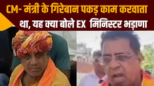'CM- मंत्रियों के गिरेबान पकड़ काम करवाता था' यह क्या बोल गए राजस्थान के EX  मिनिस्टर भड़ाणा