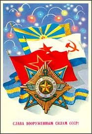 с днем советской армии и военно морского флота открытки Slava Vooruzhennym Silam Sssr Vintazh Otkrytki Otkrytki Plakat