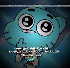 صور نكت غامبول / ù†ùƒøª ø¹ù† øºø§ù…ø¨ùˆù„ ø§ù„ø¬ùˆø§ø¨.عرض لأول مرة في 2 … خلفيات طبيعية عالية الجودة اكثر من رائعة حيث تعتبر صور طبيعية hd هى اكثر الخلفيات وضوح يمكن استخدمها فى خلفيات الكمبيوتر او خلفيات الموبايل. Ø­Ø¨Ø´ÙƒÙ„Ø§Øª Ø£Ù‚ÙˆØ§Ù„ ØºØ§Ù…Ø¨ÙˆÙ„ Page 2 Wattpad