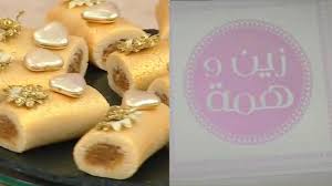زين و همة الكفتة الذهبية Samira Tv Samira Tv Samira Tv Youtube Patisserie