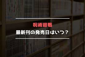 呪術廻戦15巻ネタバレ ※収録話数は予定です >>呪術廻戦15巻のあらすじ<< 真人本体によって頬を打たれた釘崎野薔薇。 死の淵に立つ釘崎の脳裏に思い出される幼い頃の記憶。 長閑な田舎で育った釘崎は、隣人との距離が近いことに辟易していた。 Https Xn Obr31ot0legl4cj34c Xyz E5 91 Aa E8 A1 93 E5 Bb Bb E6 88 A6