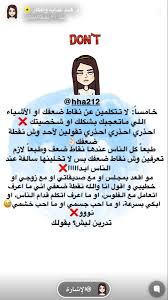 5 لا تتكلمين عن نقاط ضعفك married advice life rules beauty skin care routine