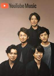 youtube 嵐 arashi 大野智 櫻井翔 相葉雅紀 二宮和也 松本潤 嵐 love 嵐 嵐5人