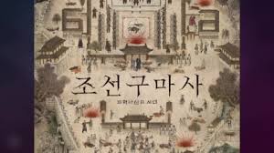 '조선구마사' 첫방부터 역사왜곡 논란…환각에 백성 도륙한 태종에 中 월병까지 20. Xkrr4cnqap6fzm