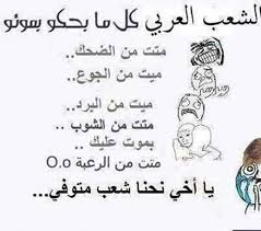 شعر مضحك عن الشباب قصائد فكاهيه و مضحكه عن الشباب شوق وغزل