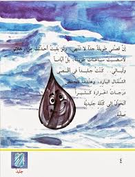 قصيدة عن الماء للاطفال بيوتي