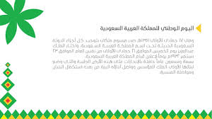 تحميل بوربوينت عن اليوم الوطني السعودي 90 ادركها بوربوينت In 2020 National Day Saudi Beautiful Arabic Words Powerpoint Background Design
