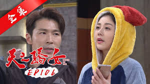 1,003 likes · 36 talking about this. å¤©ä¹‹é©•å¥³ç¬¬106é›†proud Of You Ep106 å…¨ Youtube